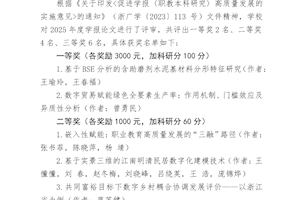 关于公布2025年度学报优秀论文的通知