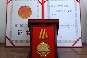 我院教师朱铁樱喜获第二届“东阳工匠”称号