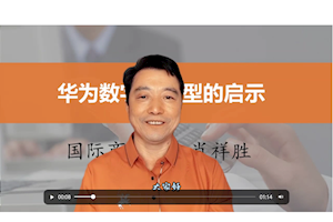 华为数字化转型对教师发展的启示