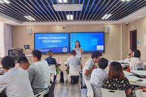 专家把脉AI+教育：校级AI实证教学研究项目开题会顺利举行