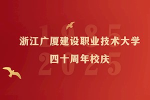校庆专题