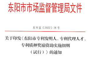 东阳市市场监管局一行来校调研