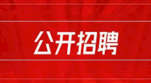 2026年环境能源学院招聘公告