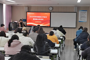 学校召开2026年档案工作会议暨档案业务培训