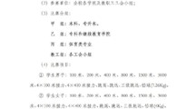 关于举办2026年第二十四届田径运动会的通知
