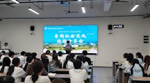 实践归来话成长 青春笃行绽芳华——绿色智能制药学院开展暑期社会实践经验分享