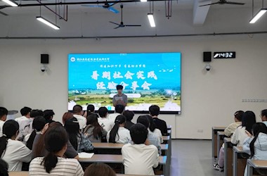 实践归来话成长 青春笃行绽芳华——绿色智能制药学院开展暑期社会实践经验分享